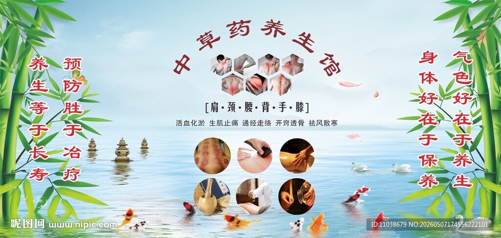 中草药养生馆 形象墙