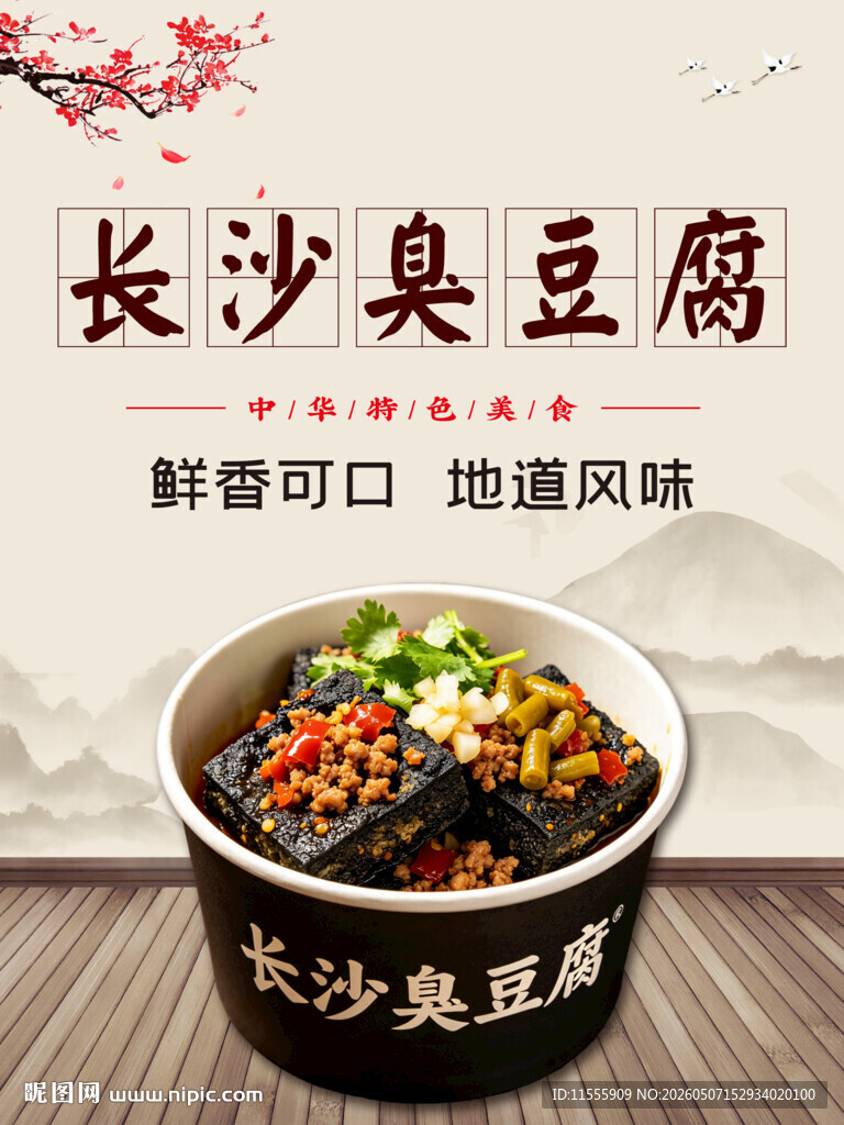 长沙臭豆腐