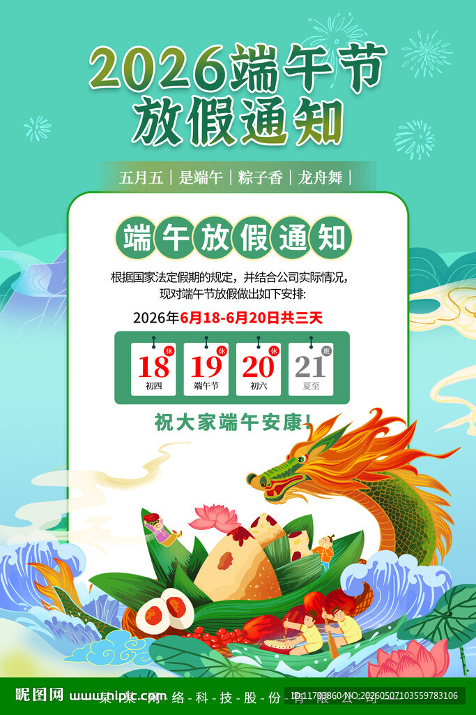 2026端午节放假通知海报