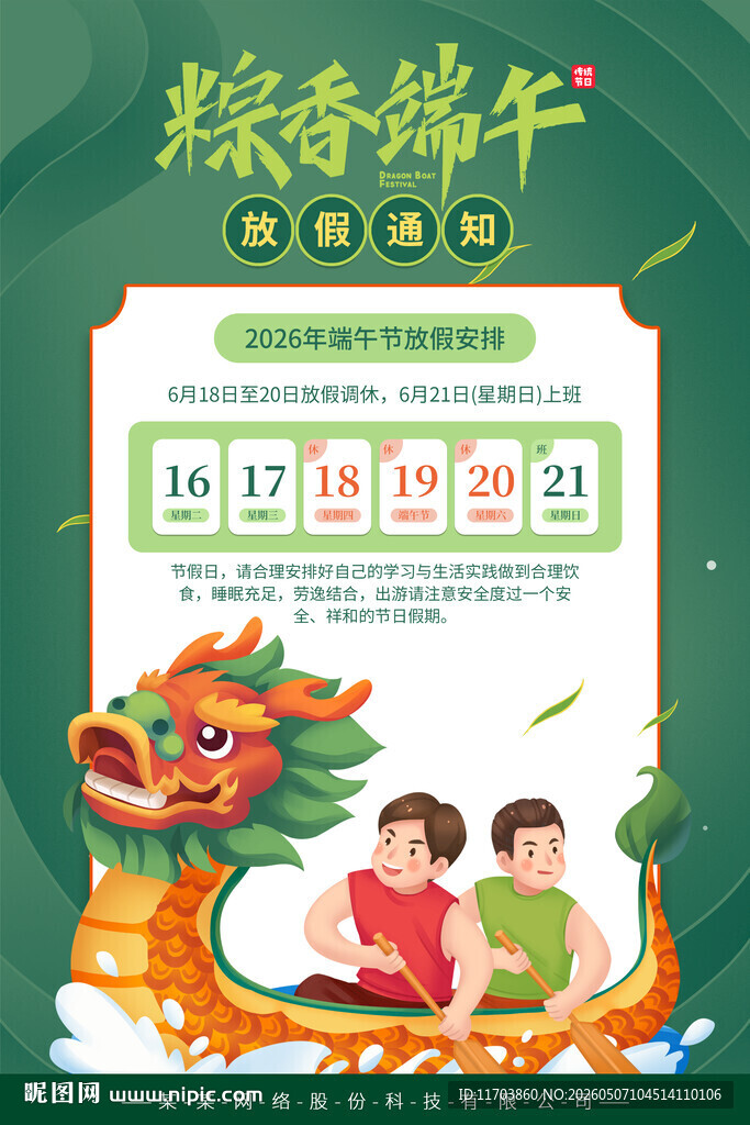 粽香端午活动宣传海报