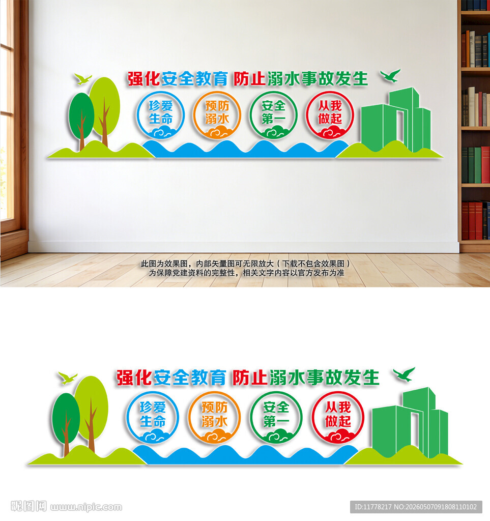 防溺水文化墙