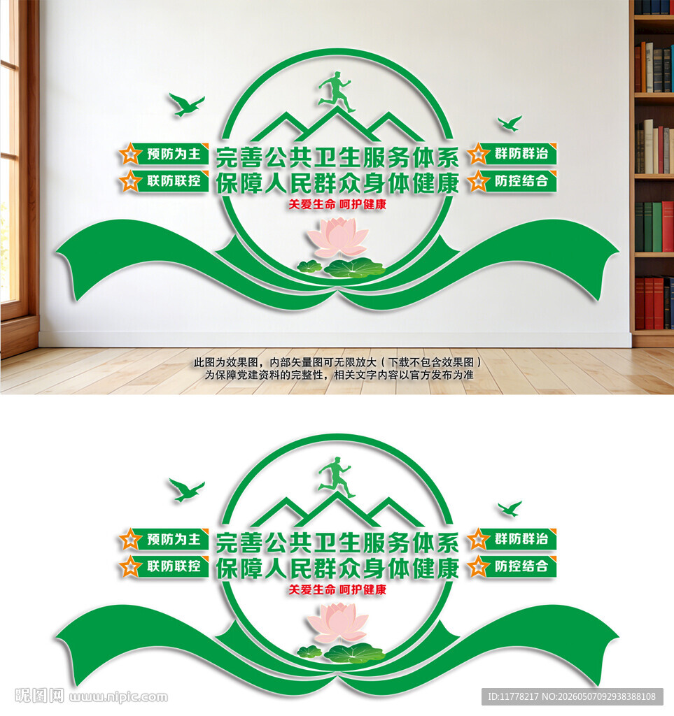 健全公共卫生服务体系文化墙