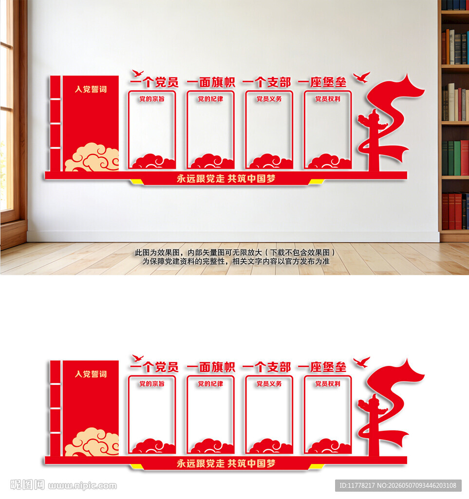 党建展板