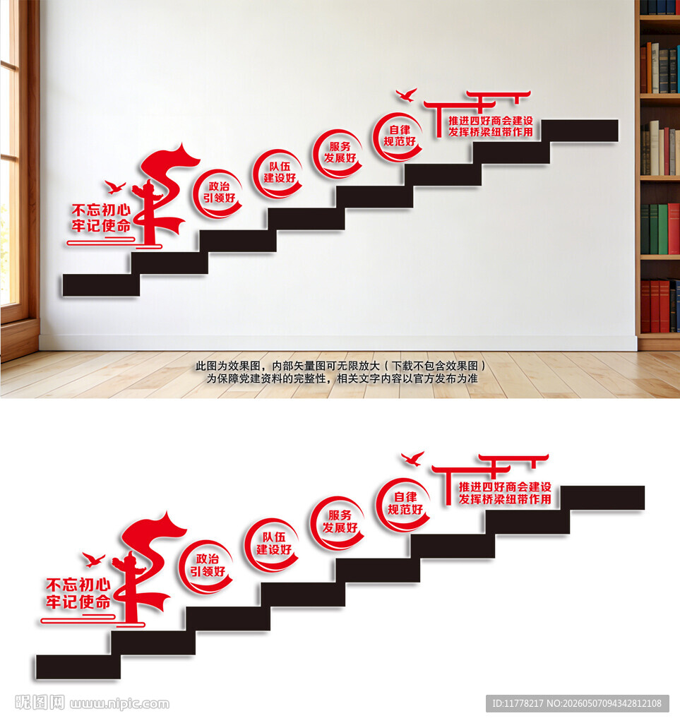 四好商会楼道文化墙