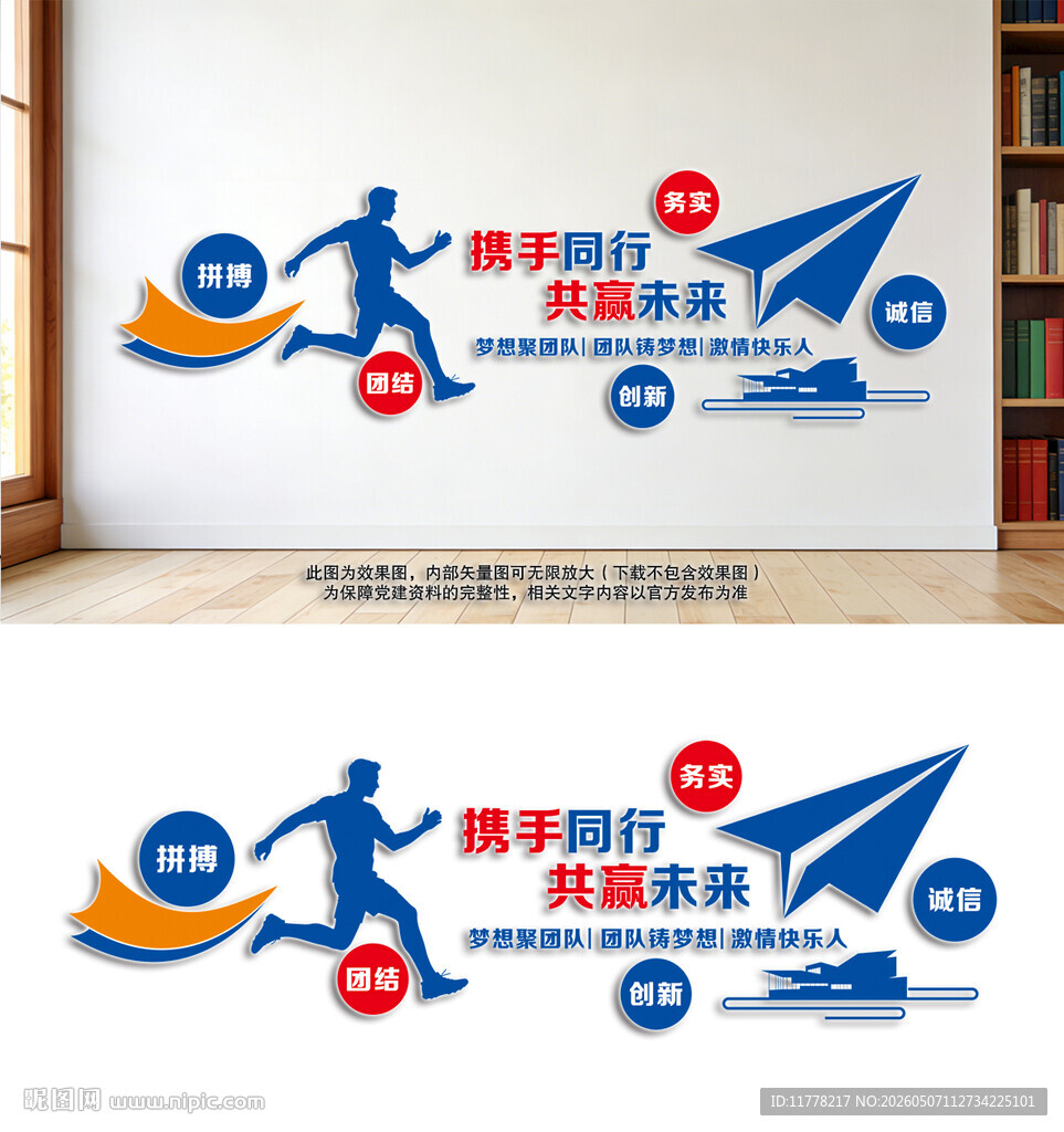 携手同行共赢未来企业团队文化墙