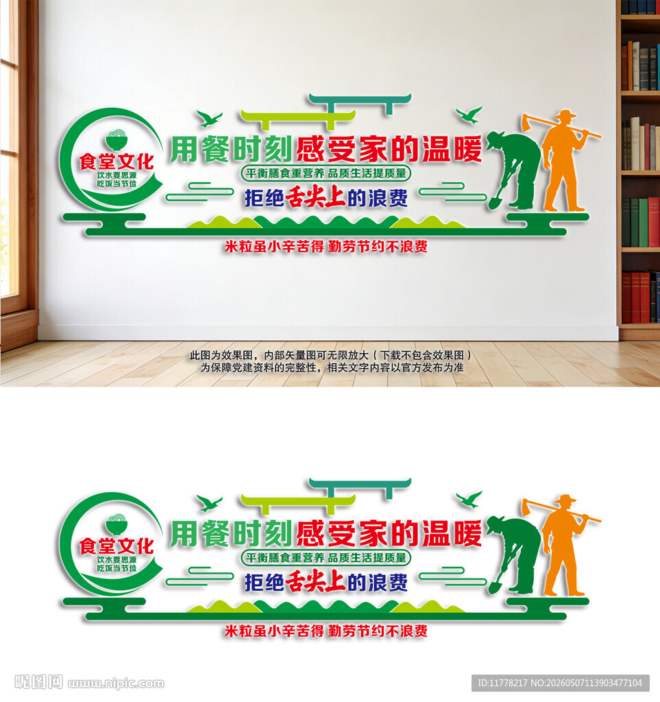 食堂企业餐厅文化墙