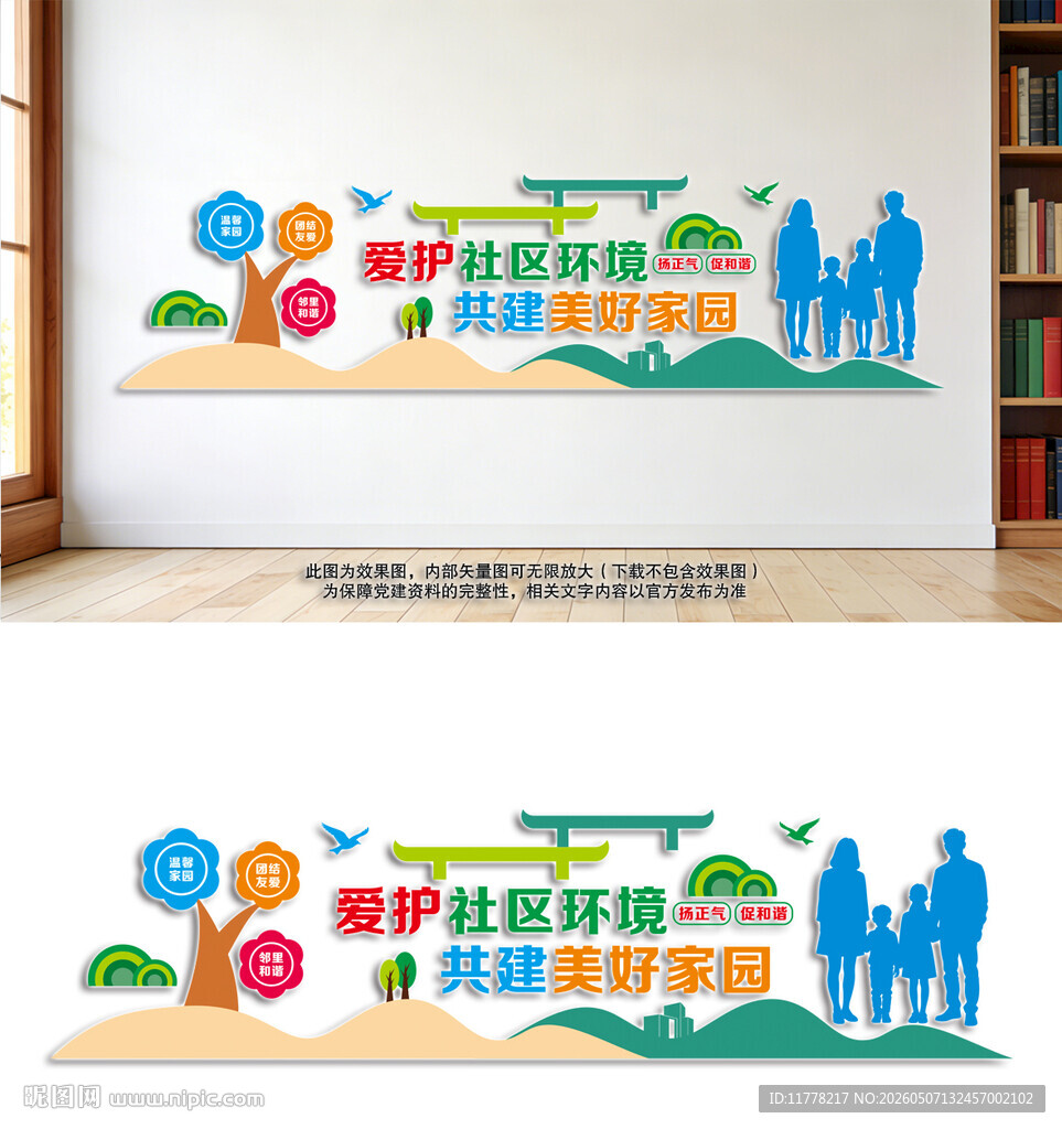 爱护社区环境宣传墙
