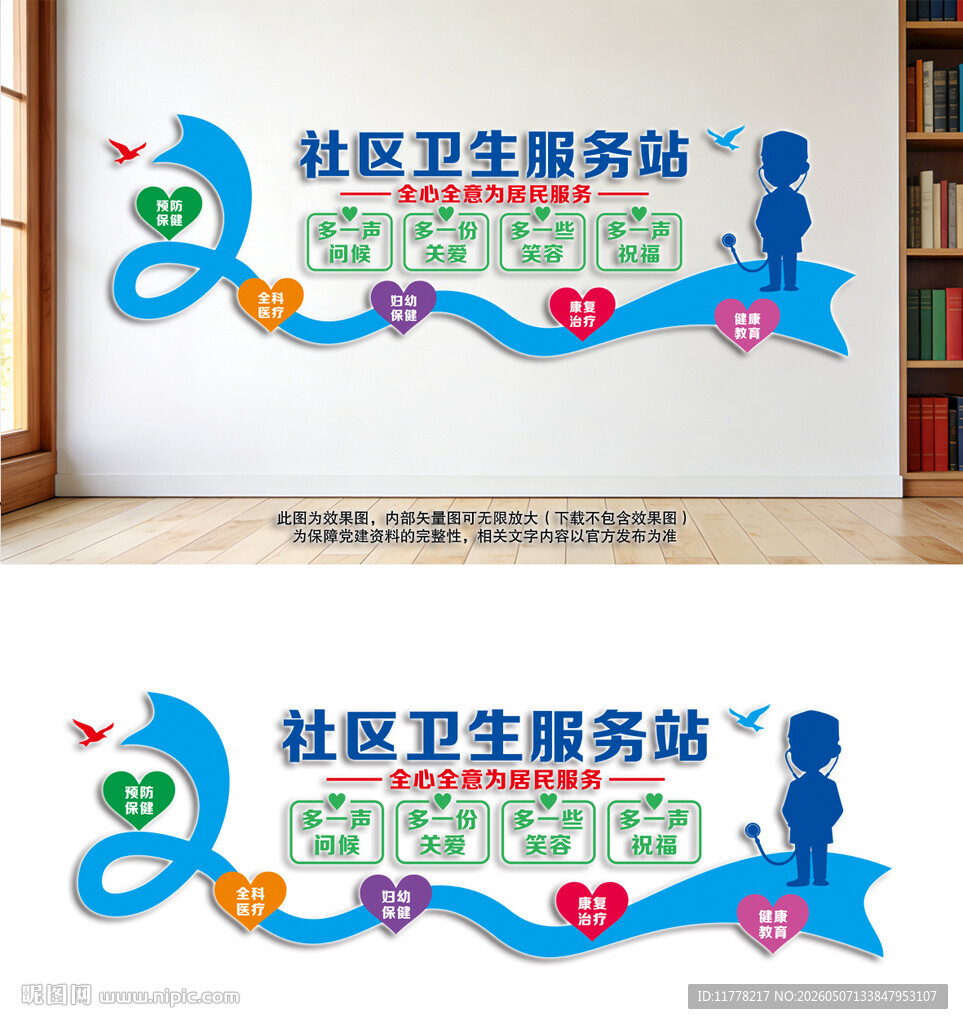 社区卫生服务站服务理念
