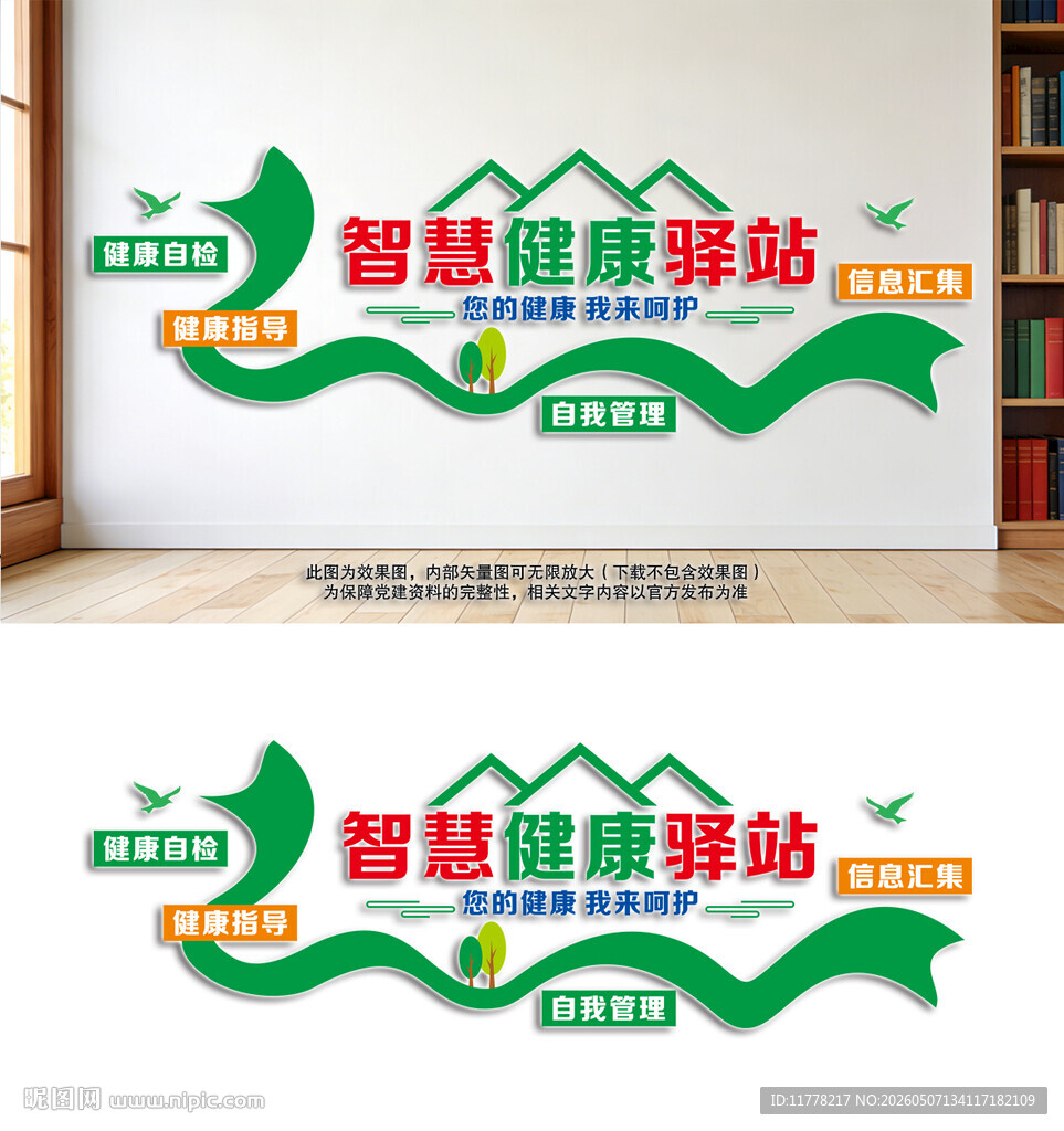 智慧健康驿站