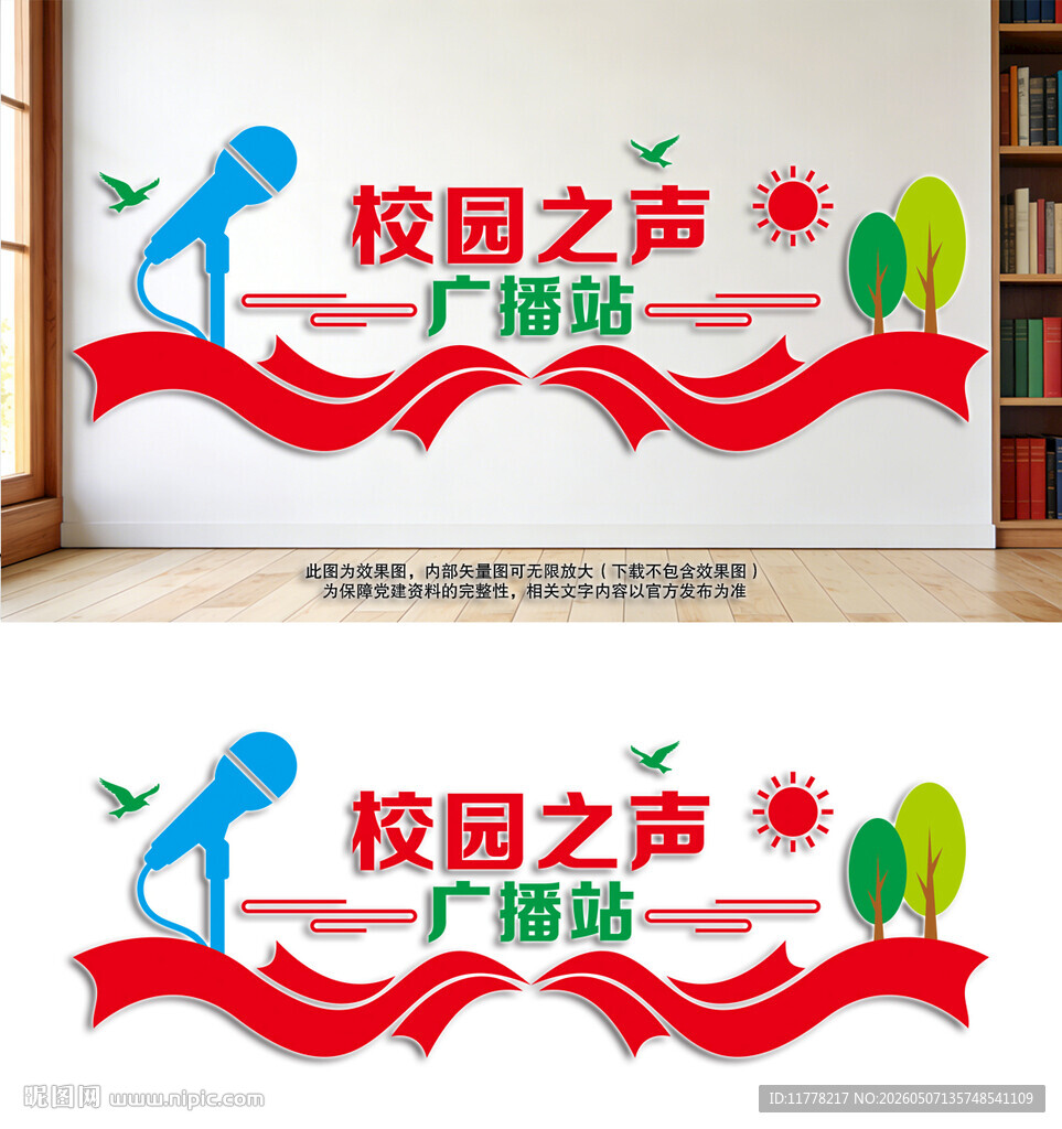 校园之声学校广播站