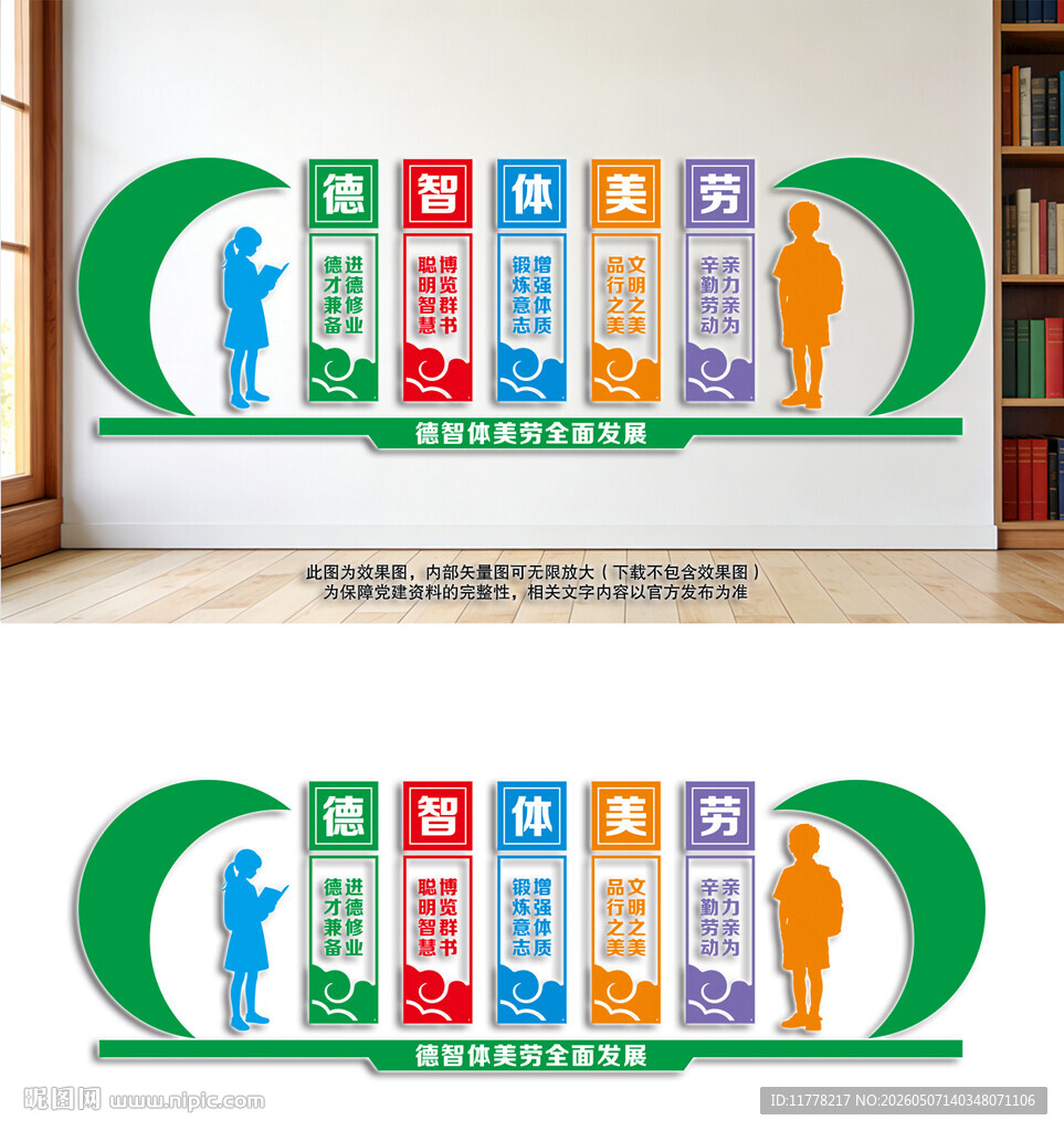 五育并举全面发展学校文化墙