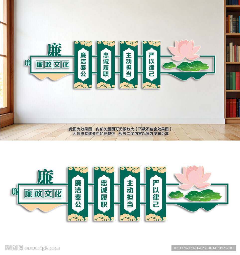 廉政建设清正廉洁廉政文化墙