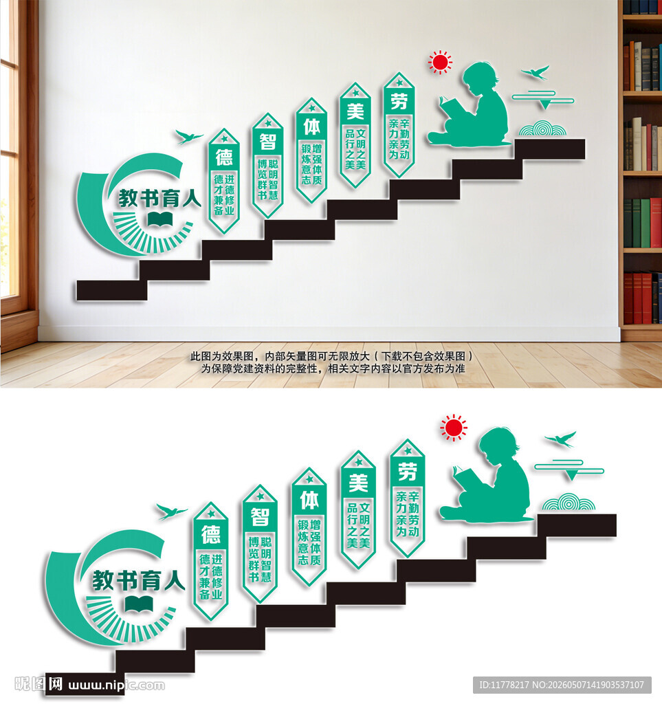五育并举学校楼梯文化墙