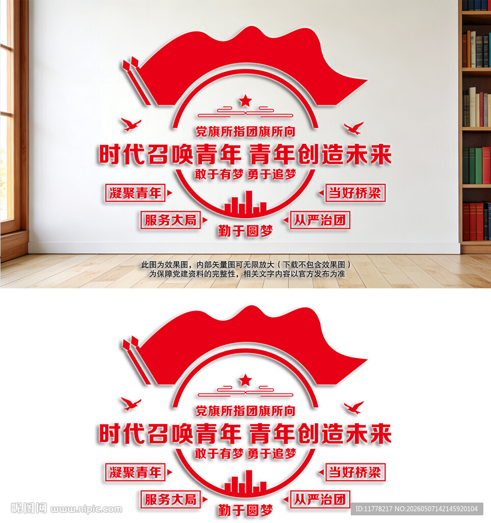 青年文化墙