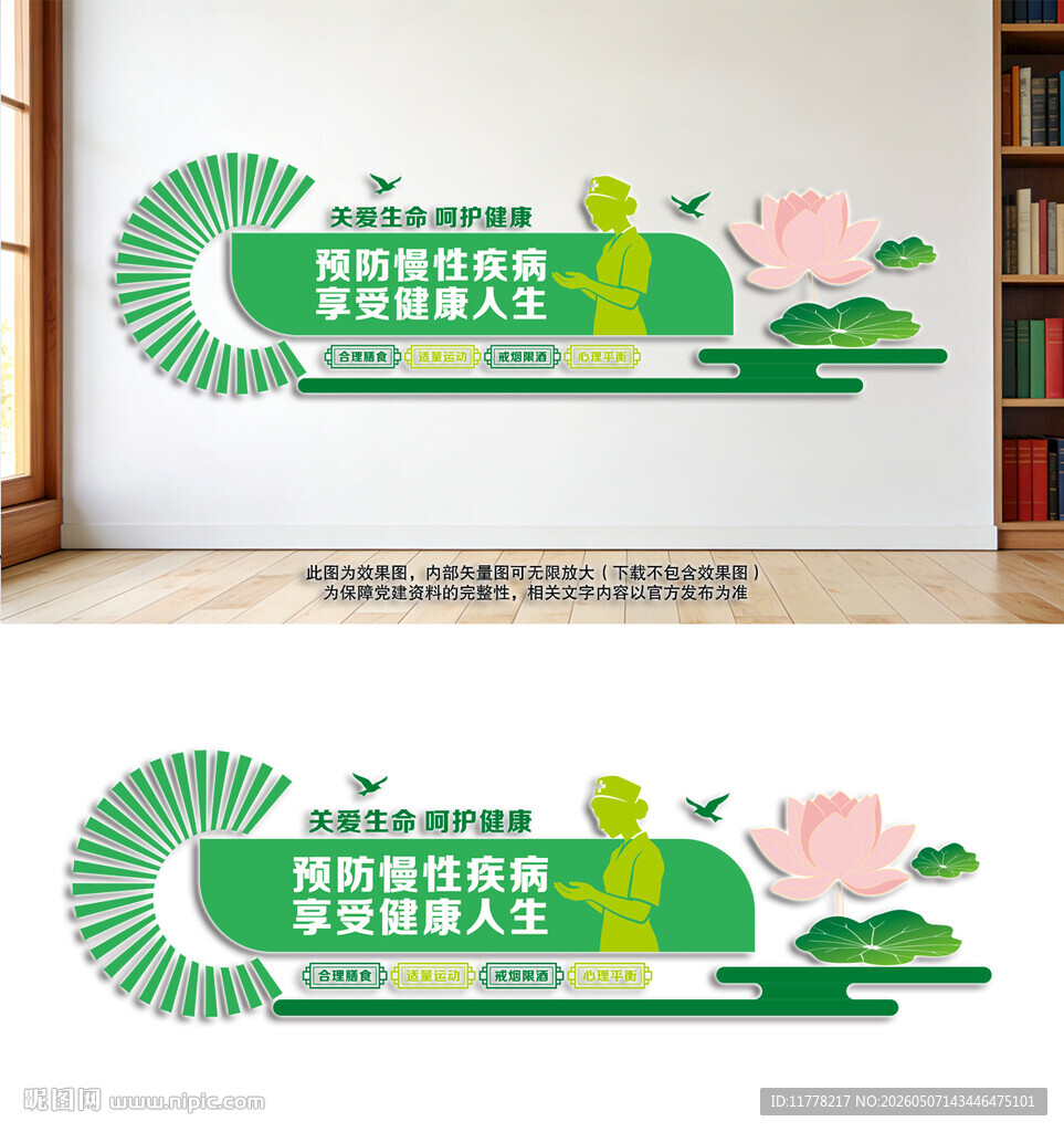 预防慢性病健康宣传墙