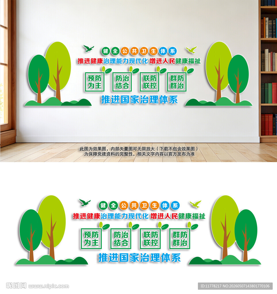 健全公共卫生体系党建墙