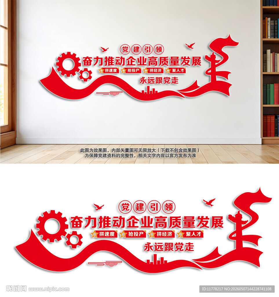 党建引领企业高质量发展