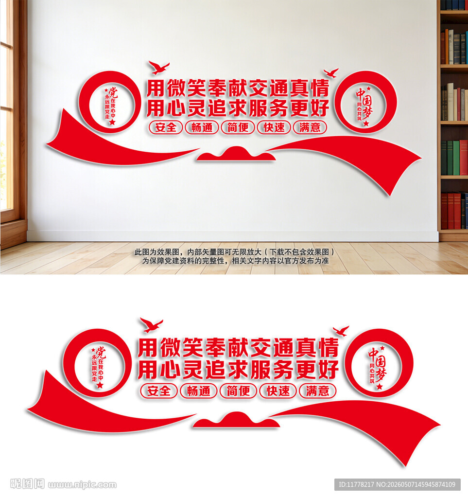 交通文化墙