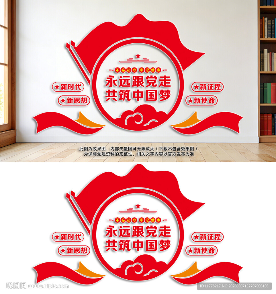 党建墙