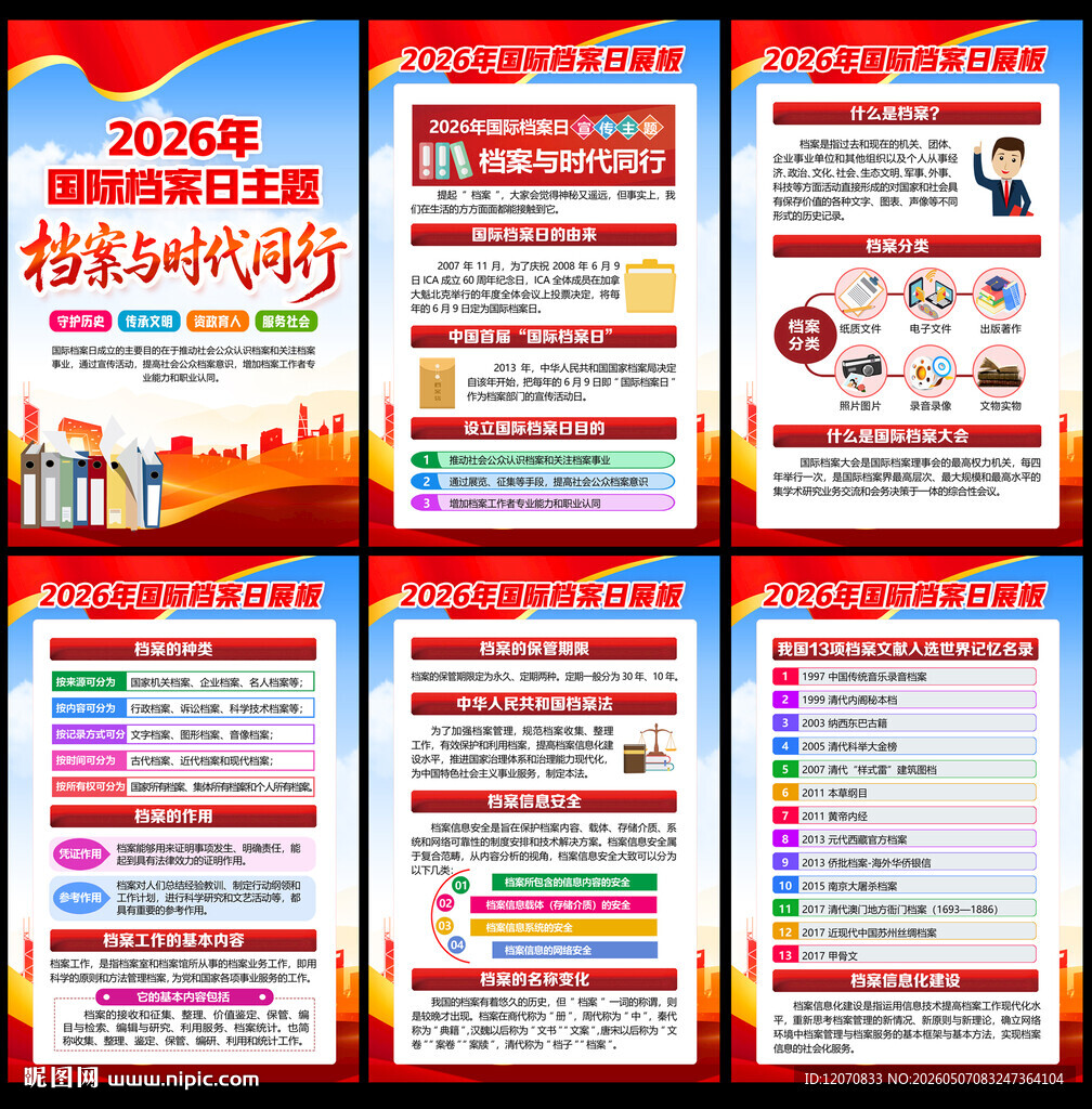 档案与时代同行