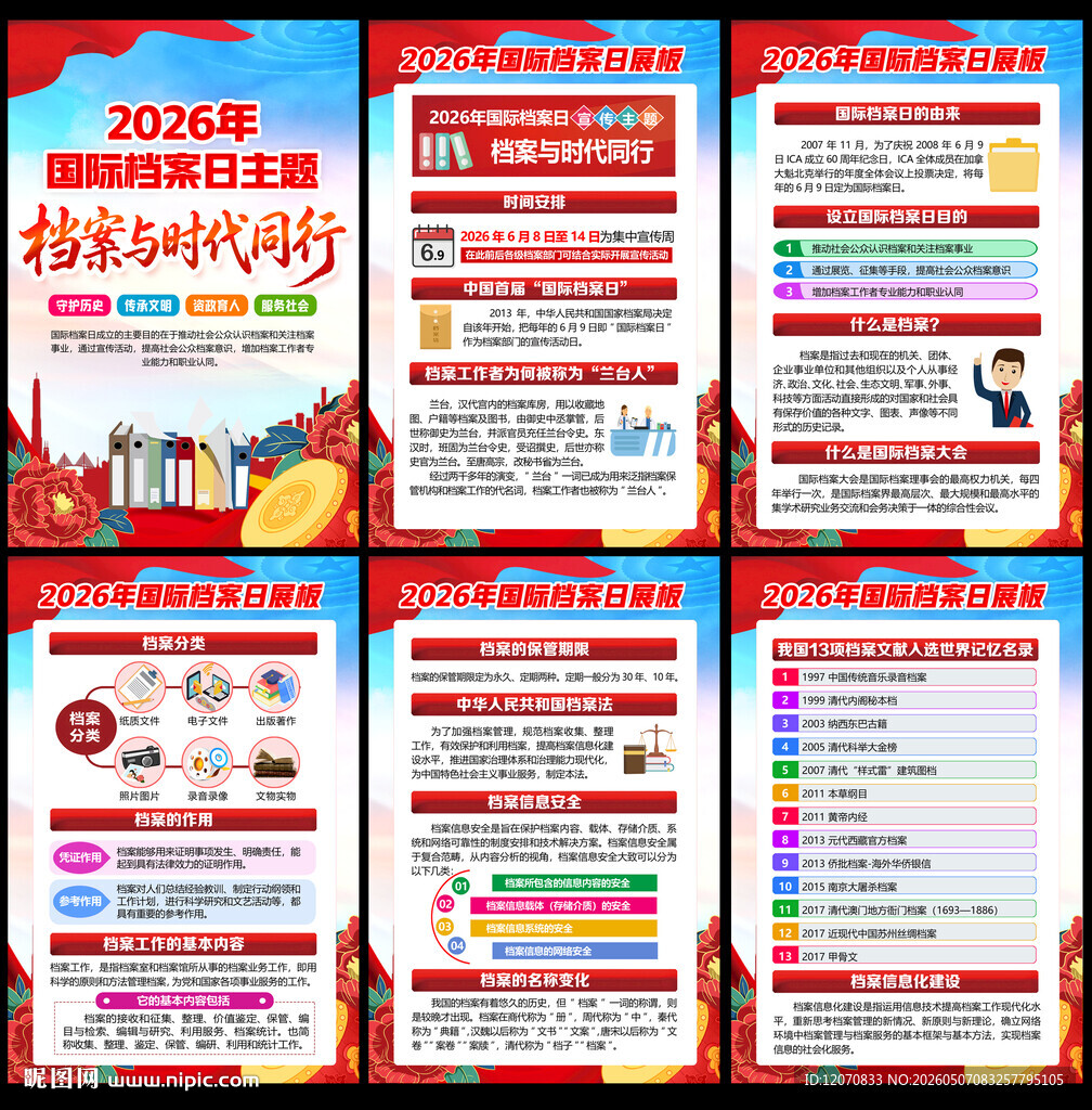2026档案日