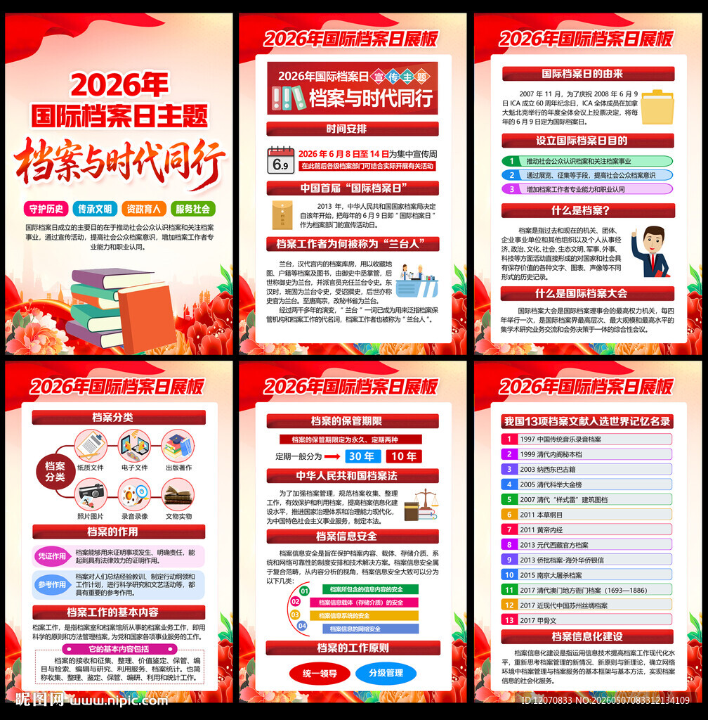 2026国际档案日