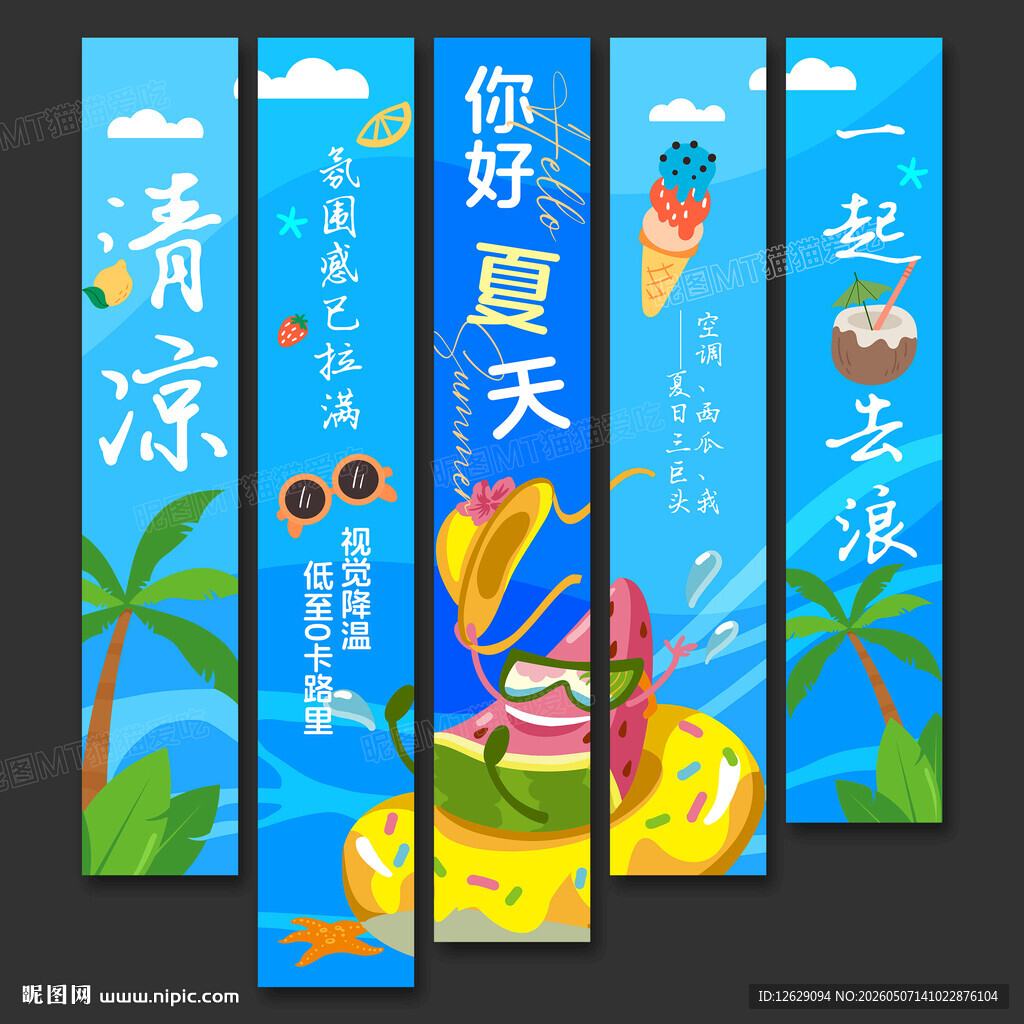 夏天条幅