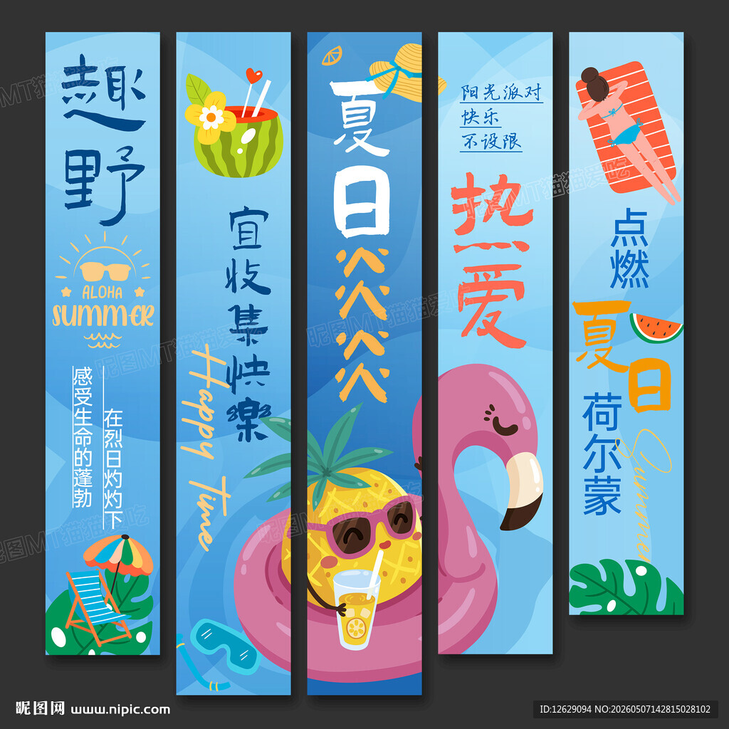 夏日条幅