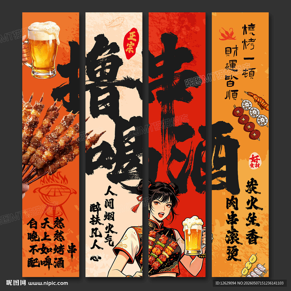 烧烤文化墙