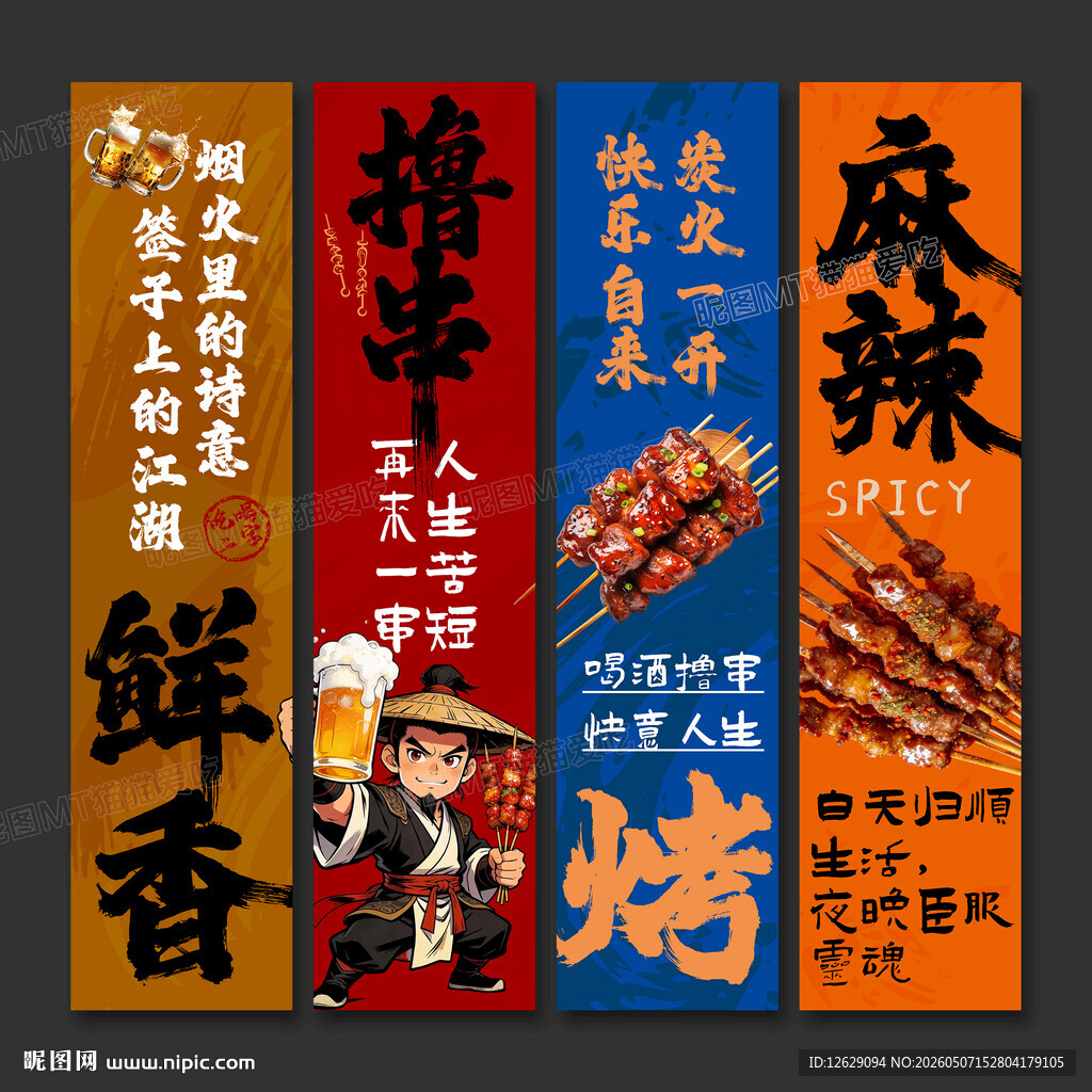 烧烤海报