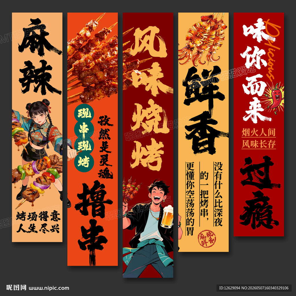 烧烤文化墙
