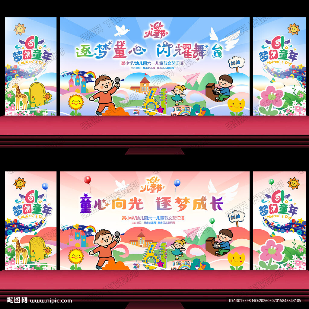 六一晚会背景