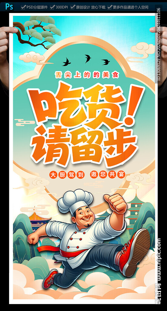 餐饮海报