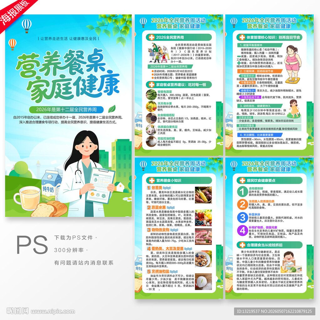 全民营养周