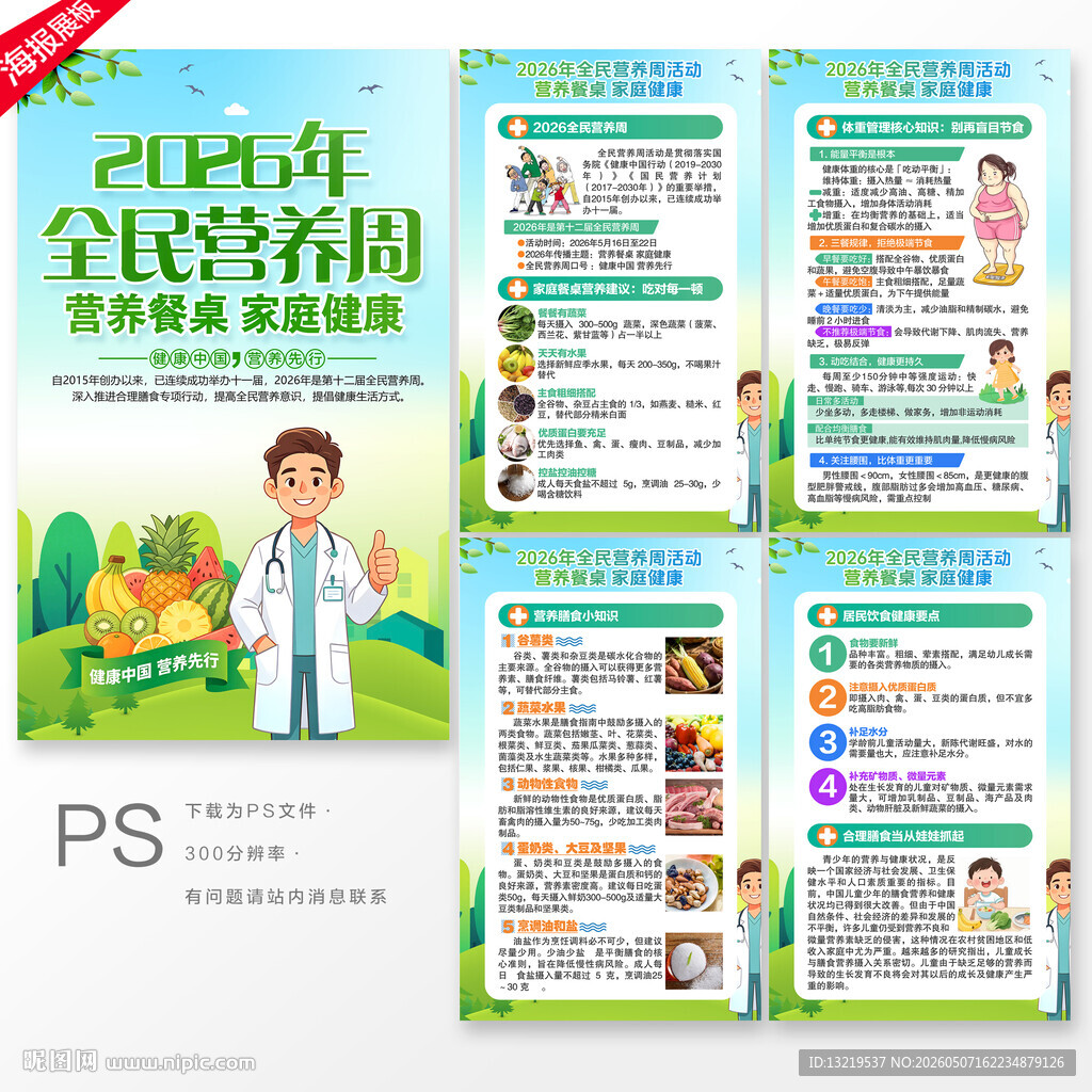 2026年营养周