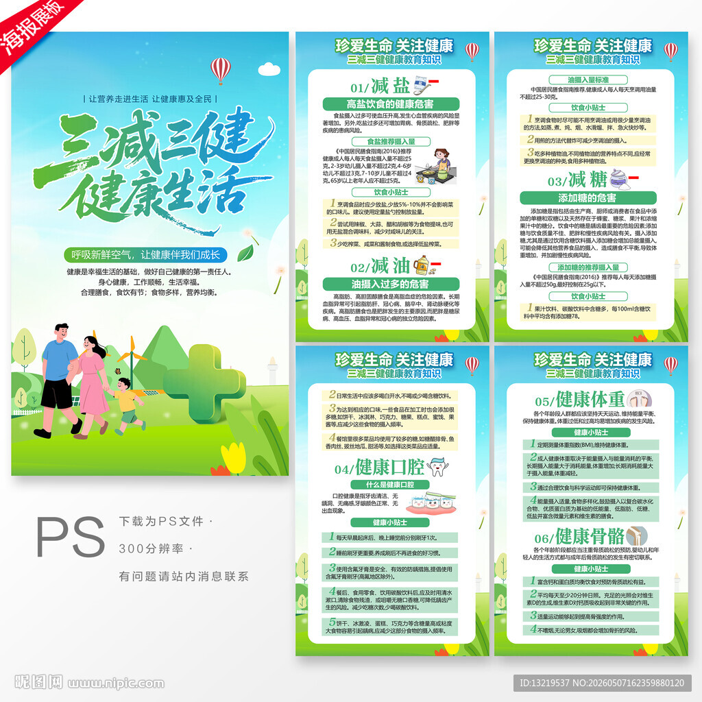三减三健