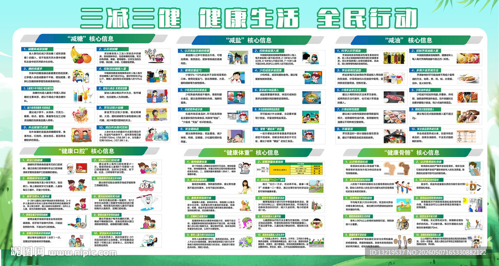 三减三健