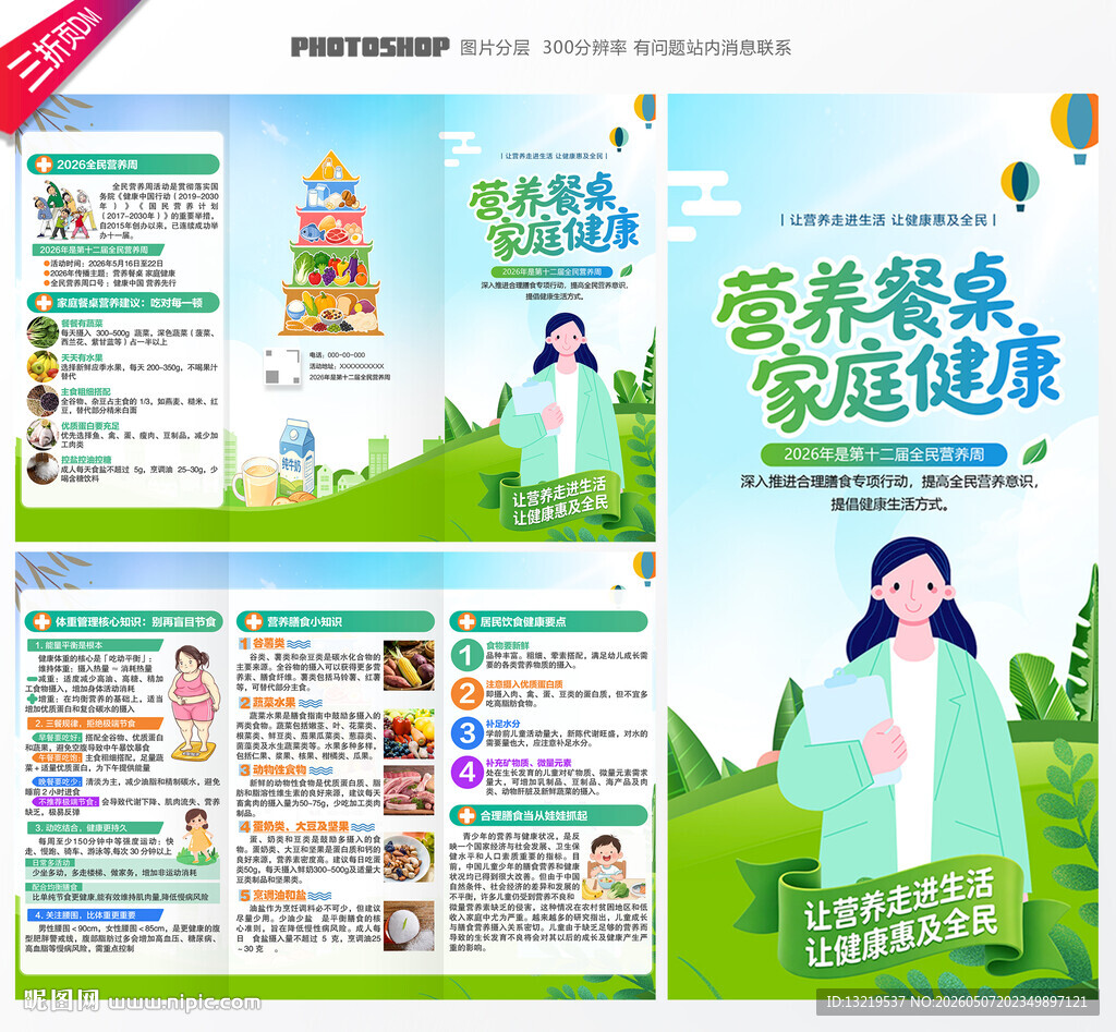 全民营养周三折页