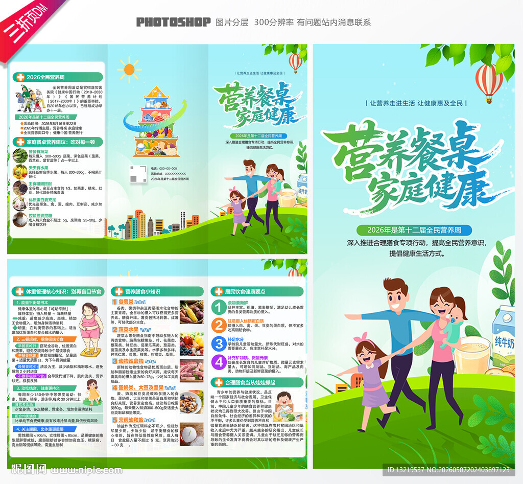 2026年全民营养周三折页