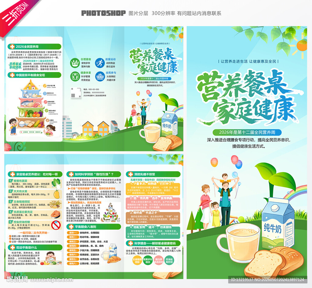 2026全民营养周三折页