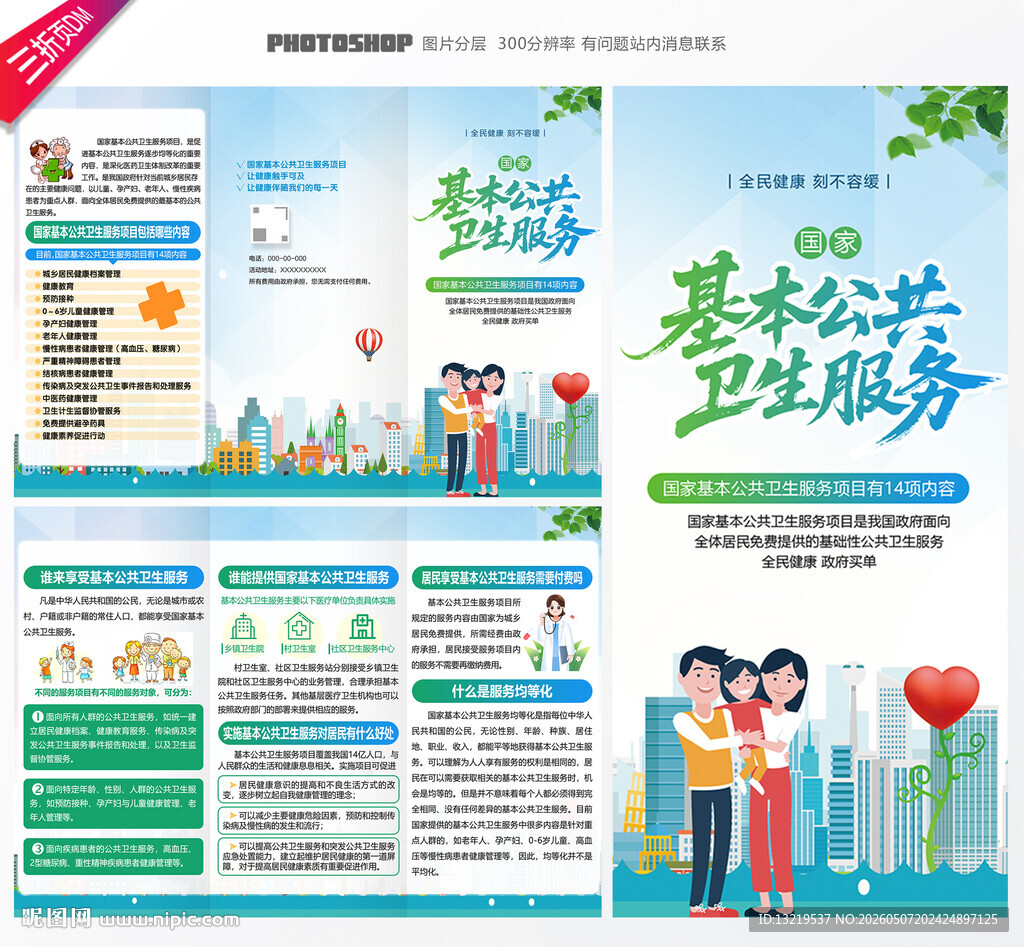 国家基本公共卫生服务三折页