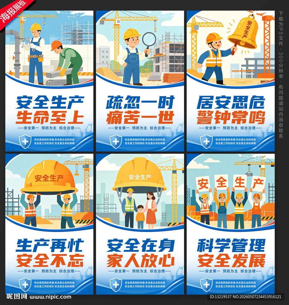 安全生产挂图
