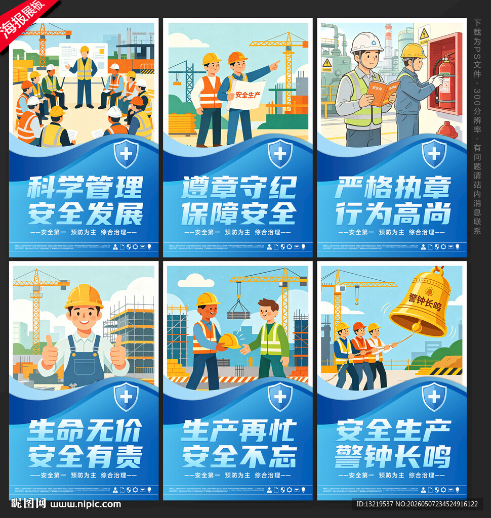 安全生产展板