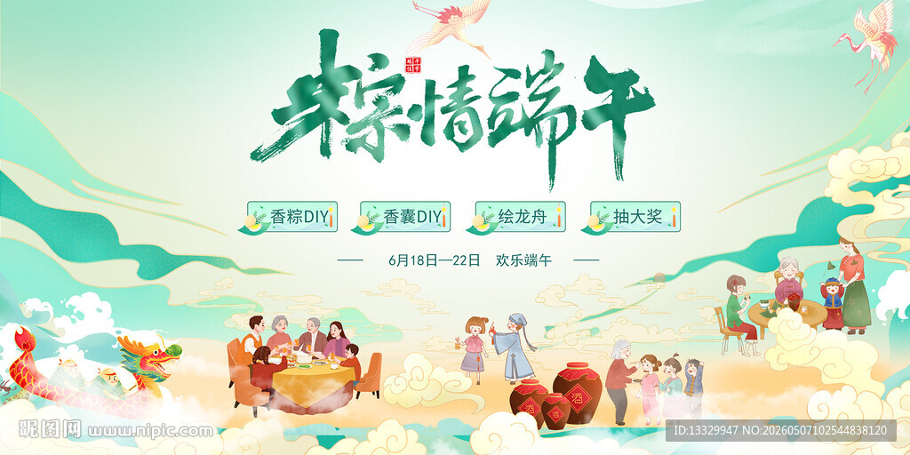 端午海报