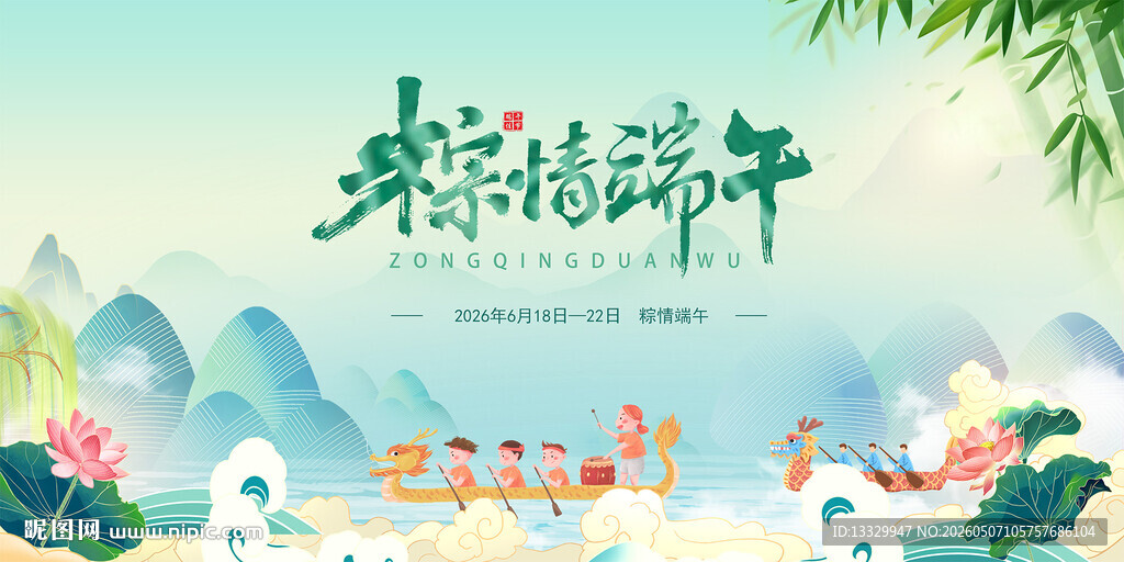粽情端午