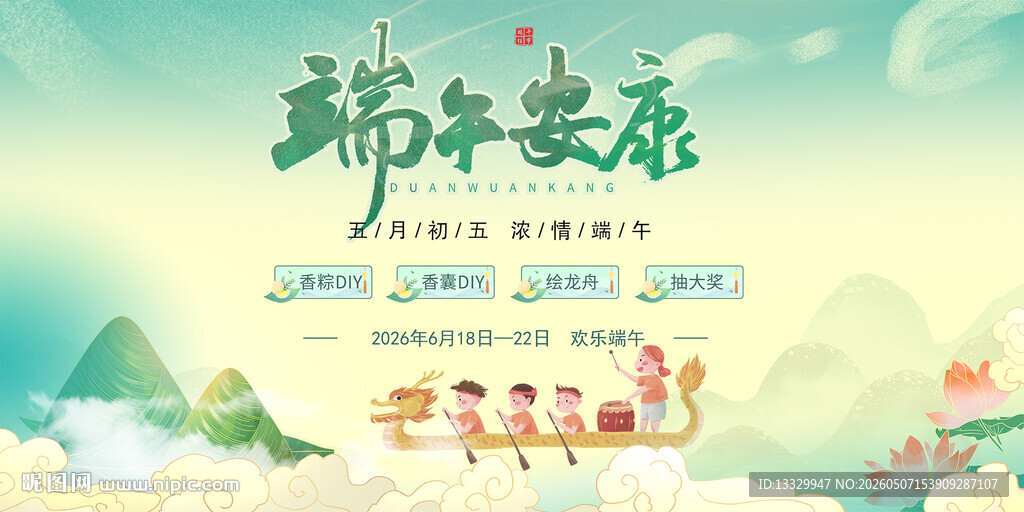 端午安康