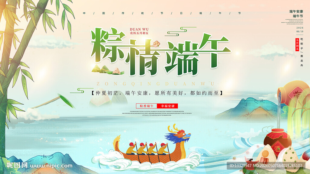 粽情端午