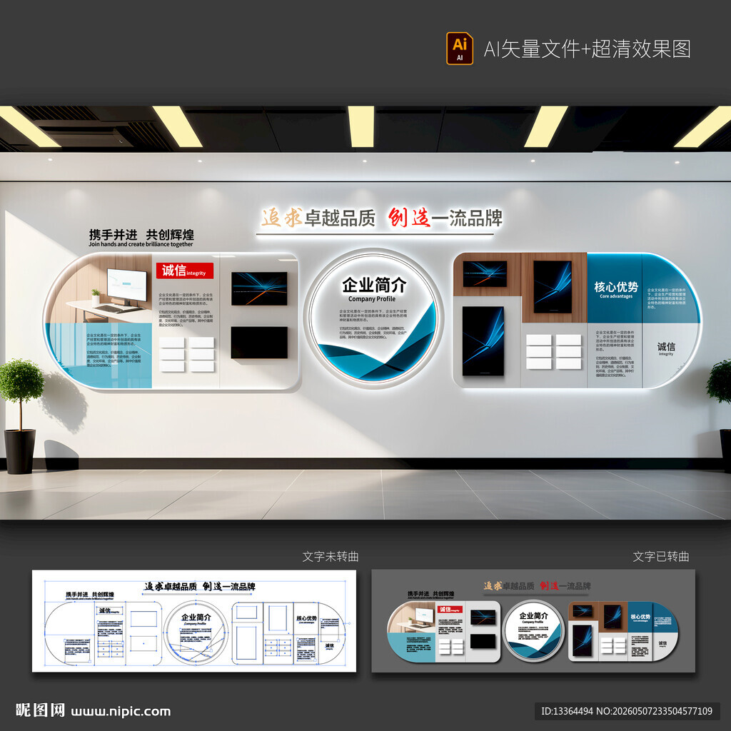 企业文化墙