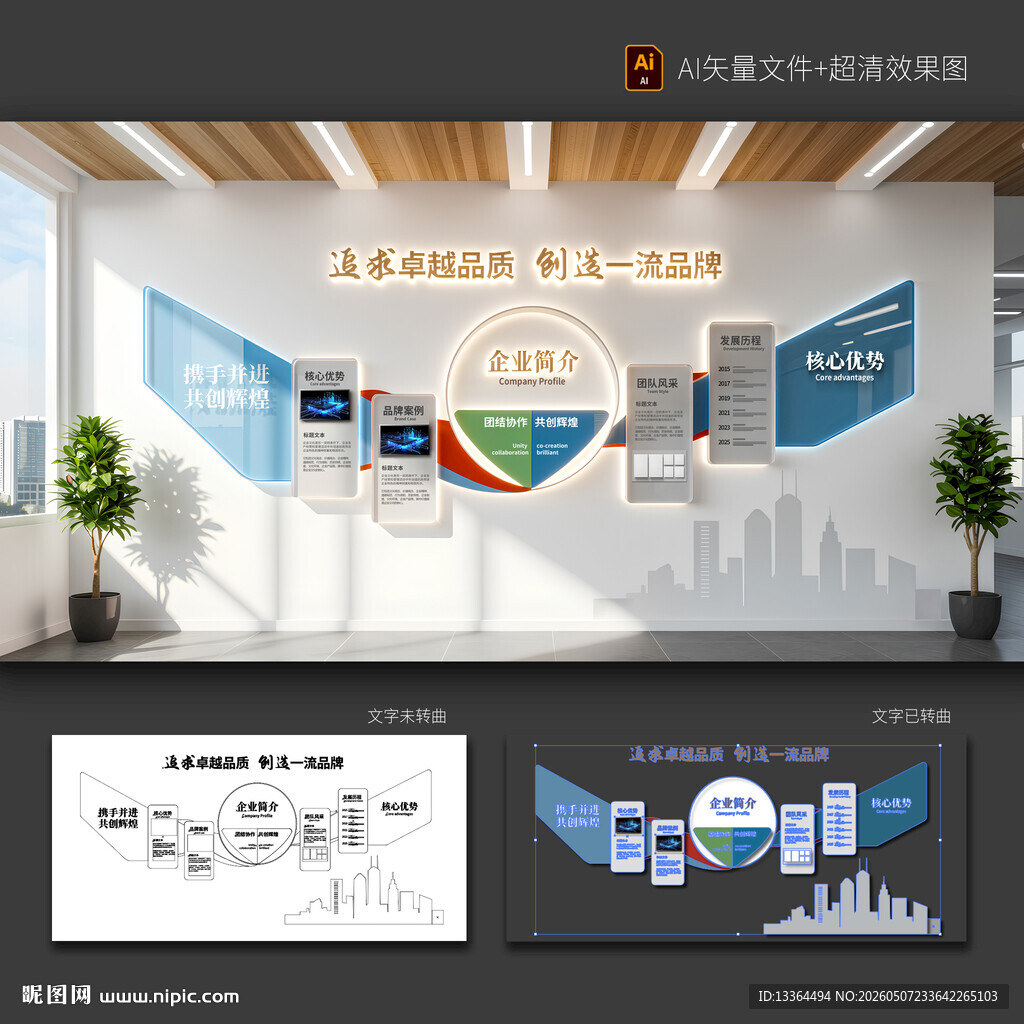 企业文化墙