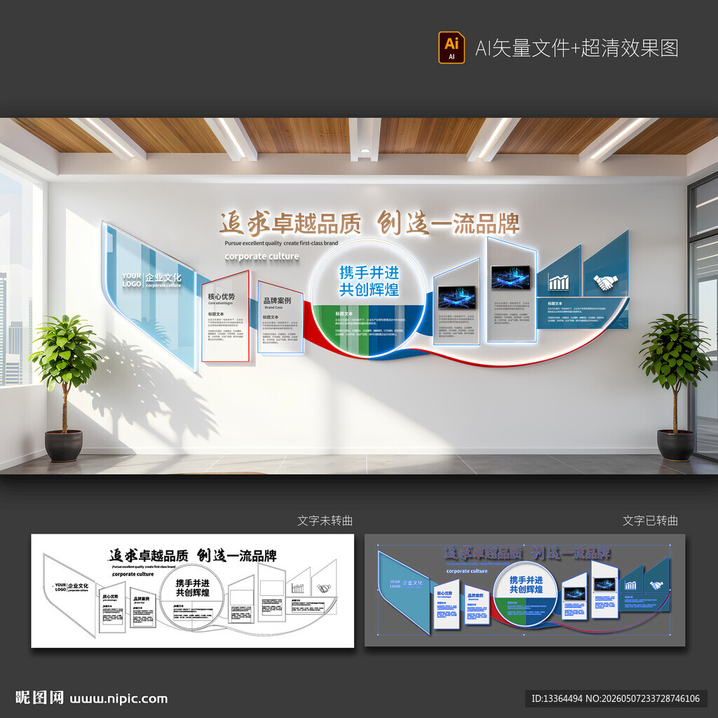 企业文化墙